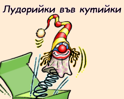 Падащ кутийки голяма 7 с текст